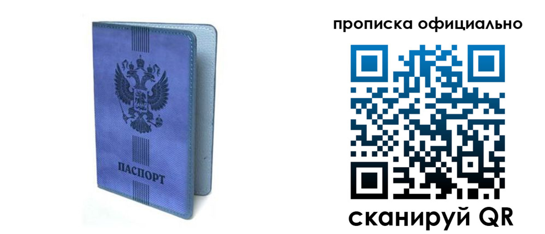 прописка в Добрянке